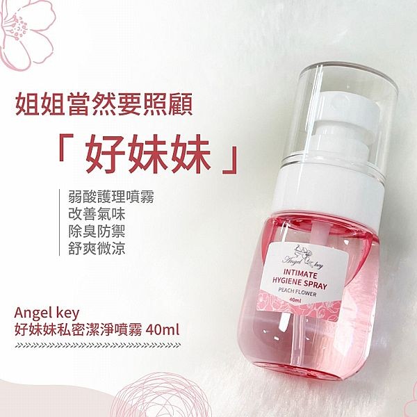 Angel Key~好妹妹私密潔淨噴霧(40ml)