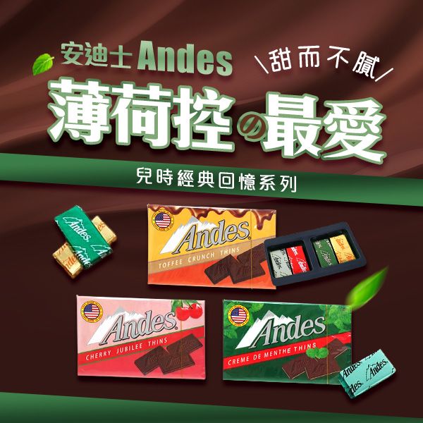 美國 安迪士Andes~可可薄片(38g)