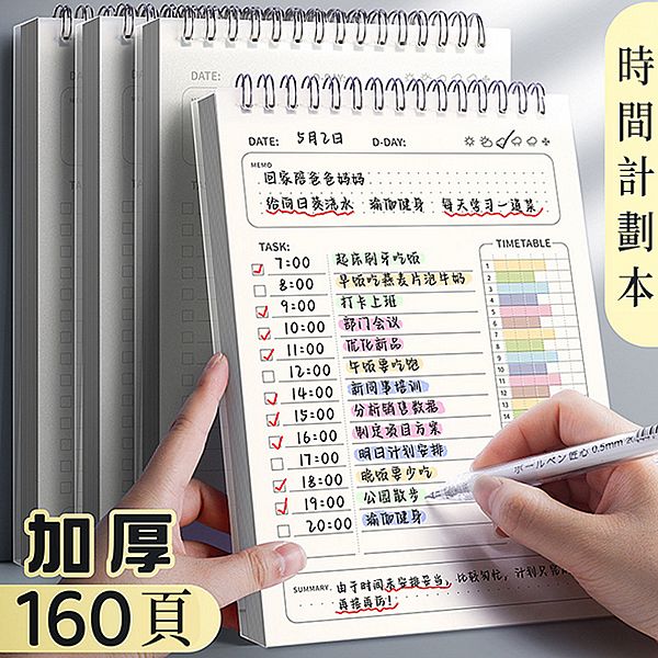 每日學習計劃本／時間管理手冊(1入)