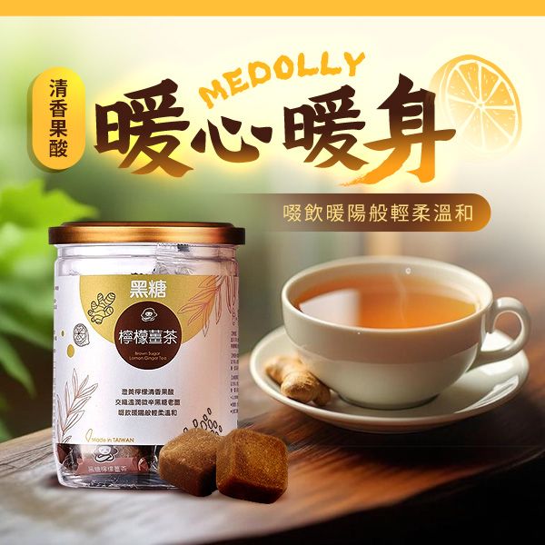 MEDOLLY 蜜思朵~黑糖檸檬薑茶(204g)