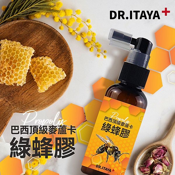 DR.ITAYA~巴西頂級麥蘆卡綠蜂膠噴劑(30ml) 台灣製造 食品