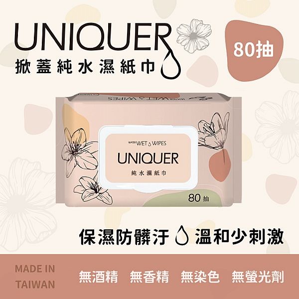 UNIQUER~(箱購)純水濕紙巾80抽(40包 ／箱) ※限宅配