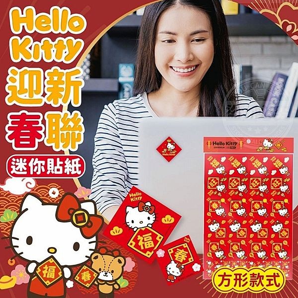 御衣坊~Hello Kitty迷你春聯貼紙(方型)1組入