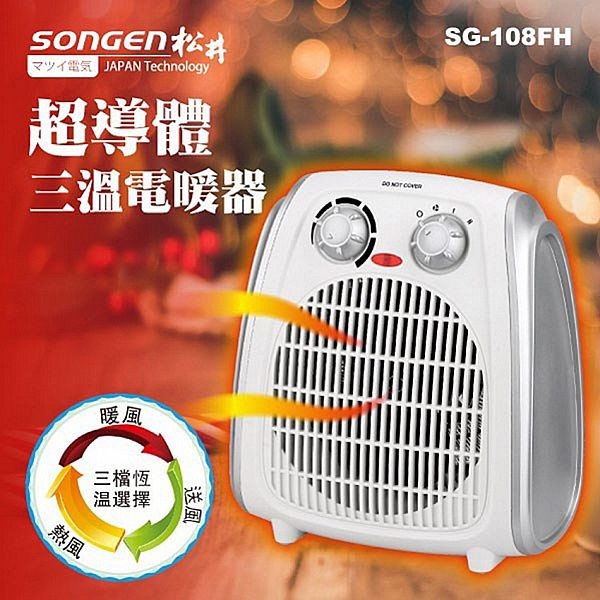 SONGEN 松井~超導體三溫暖氣機(1入)