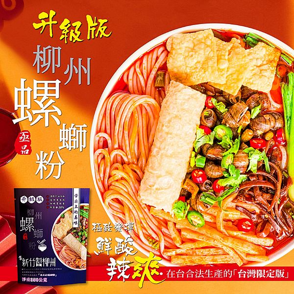 亟品~螺螄粉升級版(350g)