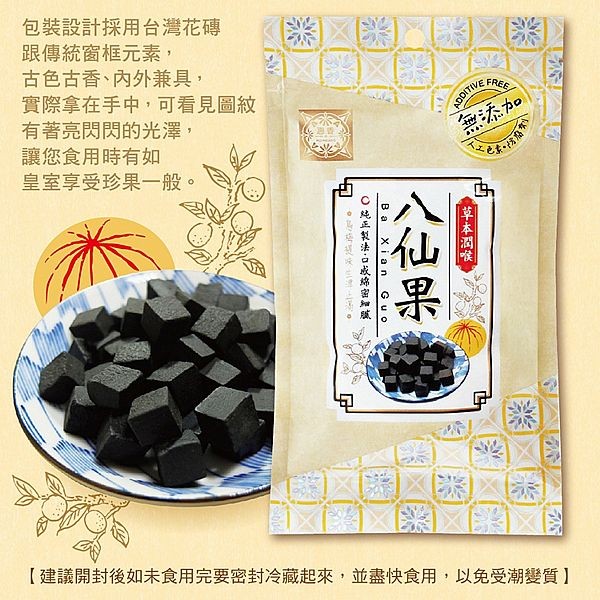 惠香~八仙果(烏梅味)90g