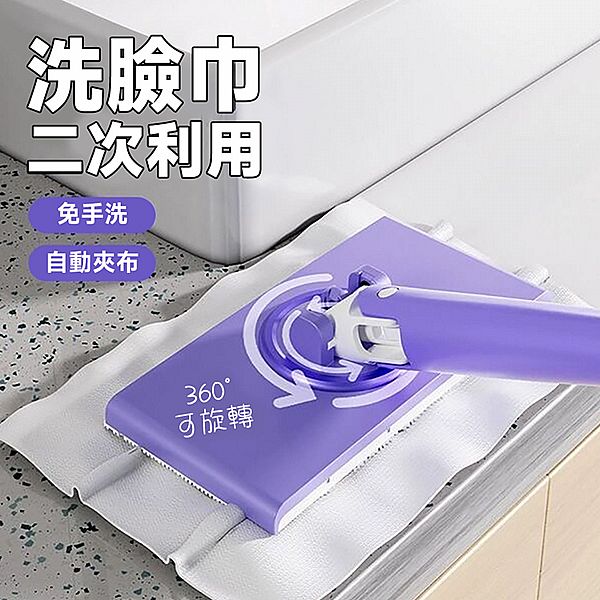 洗臉巾拖把／免手洗懶人拖把(紫色)1入