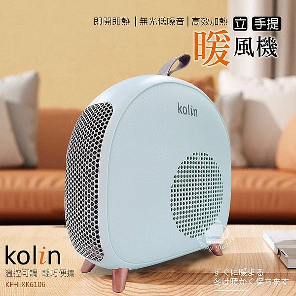 Kolin 歌林~即熱式低噪音電暖器暖風機(KFH-XK6106)1入