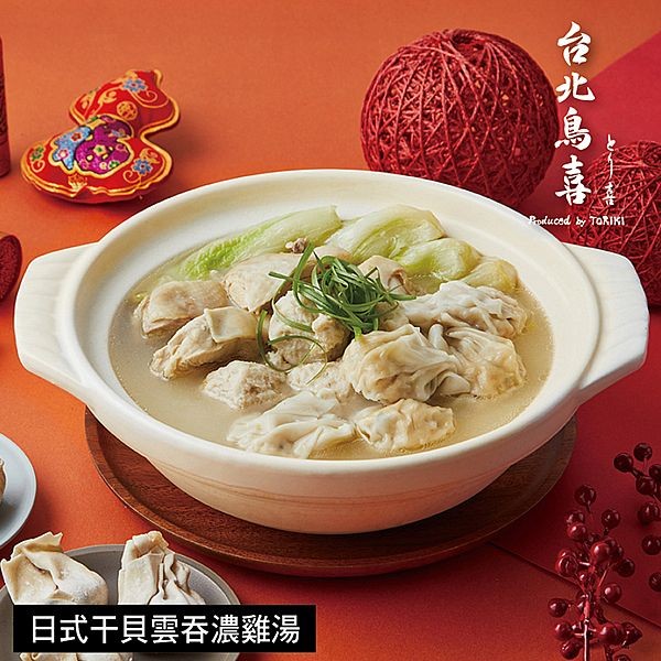 《預購中》胡同X鳥喜~日式干貝雲吞濃雞湯(2300g)