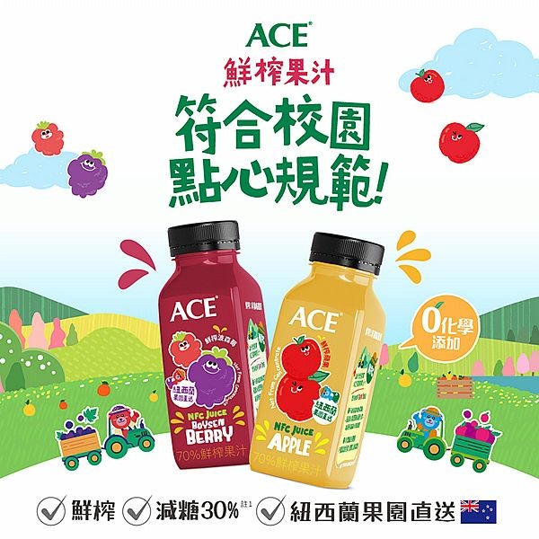 ACE~鮮榨蘋果波森莓汁／蘋果汁(250ml) 款式可選 全素