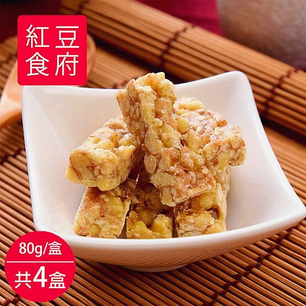 《預購中》紅豆食府~核桃酥糖(80g／盒，共4盒)