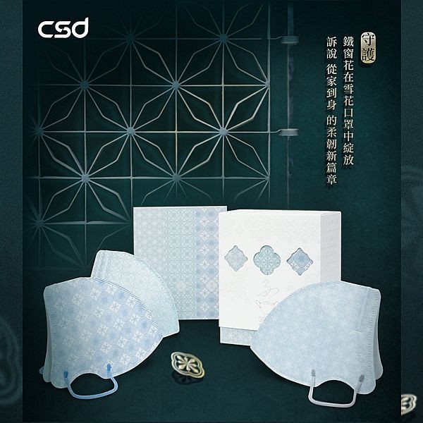 CSD 中衛~成人立體醫療口罩(30片／盒)雪窗花(3款各10片) 限量發售！