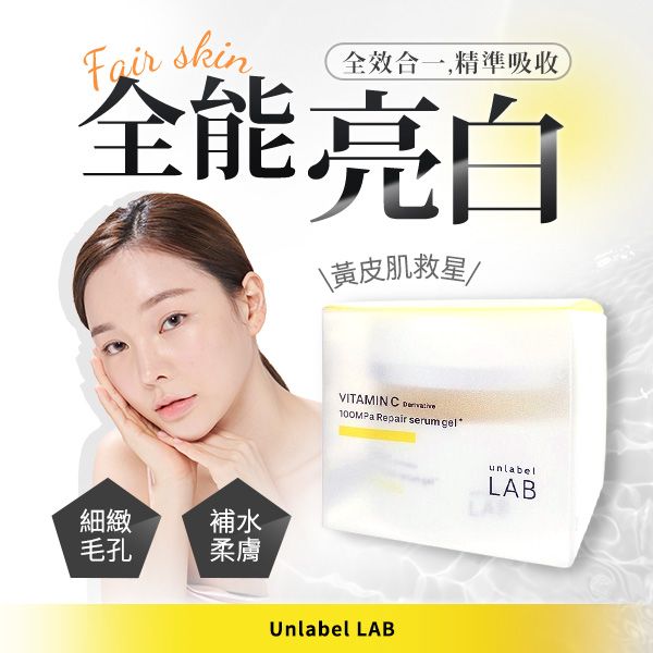 日本 Unlabel~Lab維他命VC精華保濕修護凝膠(80g)