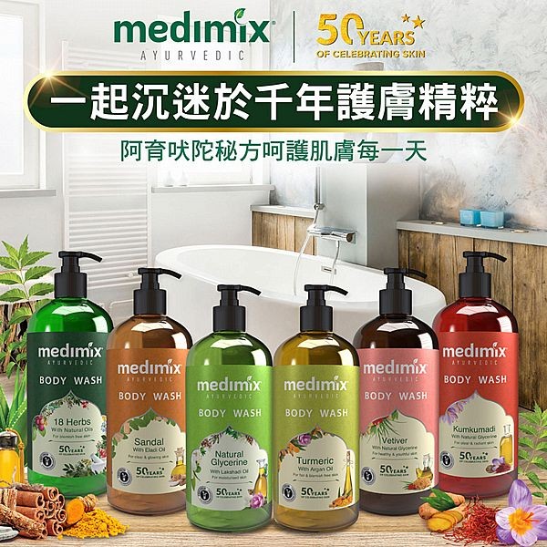 印度MEDIMIX~阿育吠陀秘方沐浴液態皂(增量版)500ml