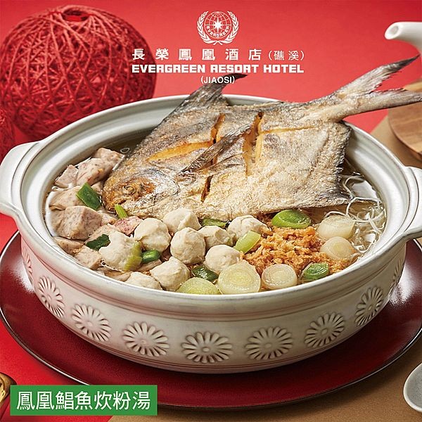 《預購中》長榮鳳凰酒店．礁溪~鳳凰鯧魚炊粉湯2200g(固800g)