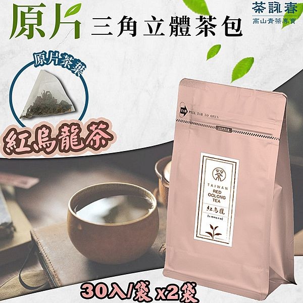 茶詠春~紅烏龍茶(90gx30入／袋)x2