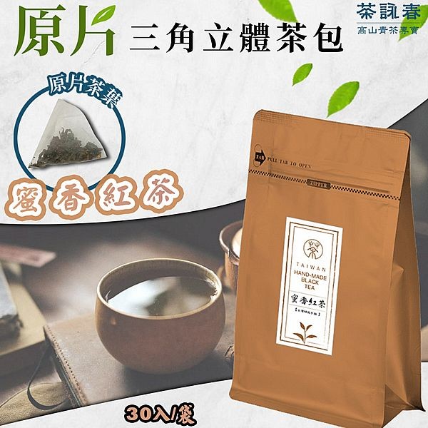 茶詠春~蜜香紅茶(90gx30入／袋)x1