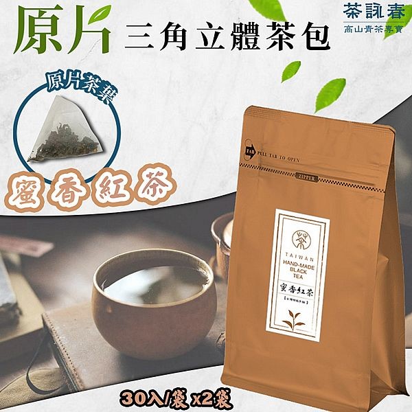 茶詠春~蜜香紅茶(90gx30入／袋)x2