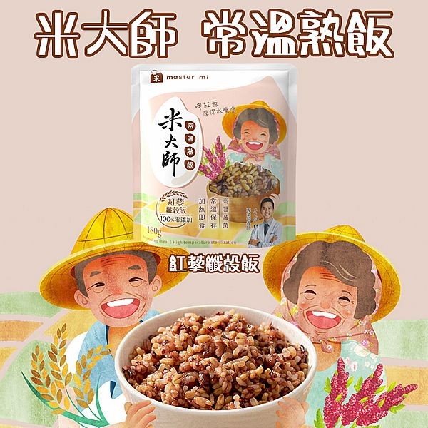 米大師~常溫熟飯(紅藜纖穀飯)180g