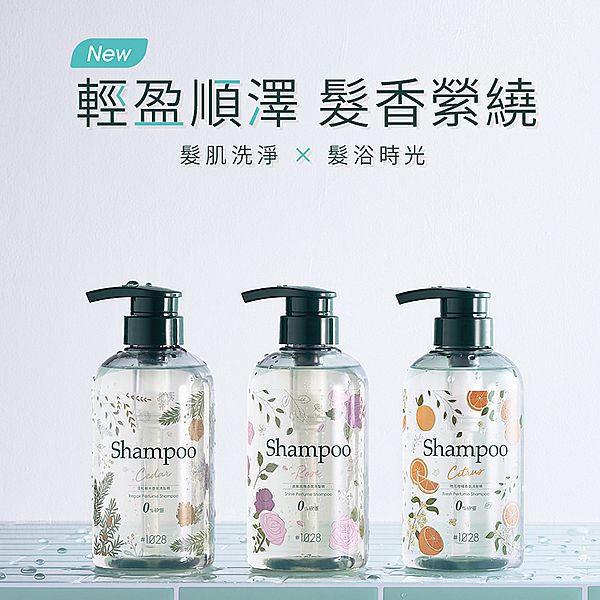 1028~香氛洗髮精(500ml) 款式可選