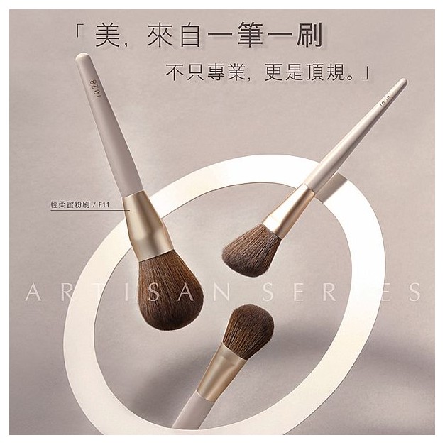 1028~ARTISAN 輕柔蜜粉刷 F11
