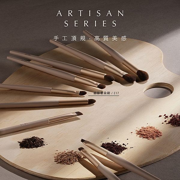 1028~ARTISAN 細節暈染刷E17