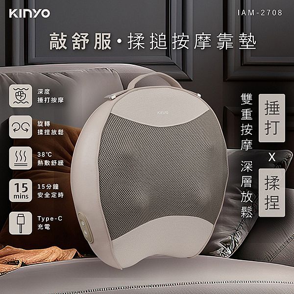 KINYO~敲舒服揉搥按摩靠墊(IAM-2708)1入