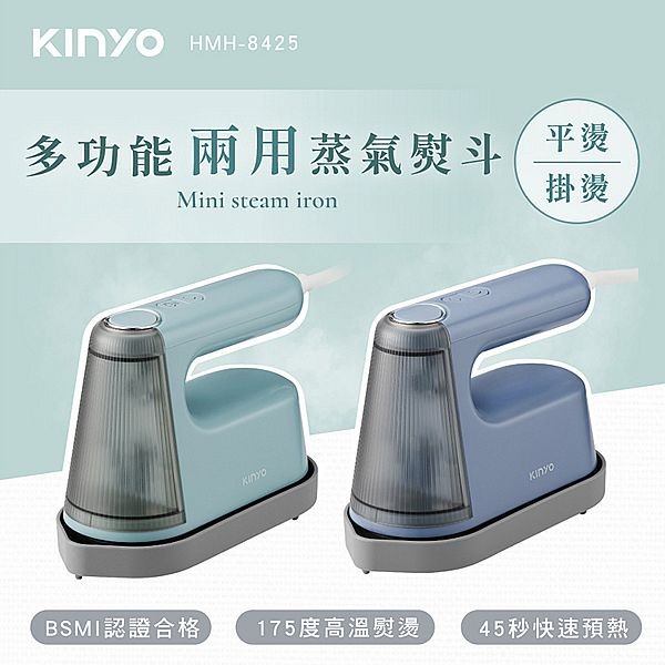 KINYO~多功能兩用蒸氣熨斗(HMH-8425)1入 款式可選