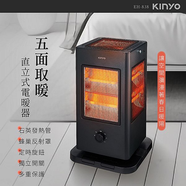 KINYO~五面取暖直立式電暖器(EH-838)1入
