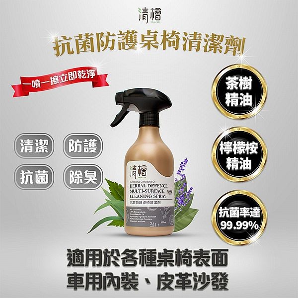 清檜~抗菌防護桌椅清潔劑(500ml)