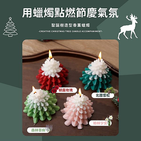 聖誕樹香薰蠟燭(145g) 款式可選