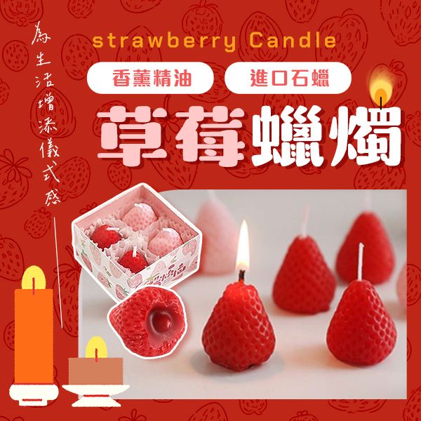 草莓香薰蠟燭(63g)