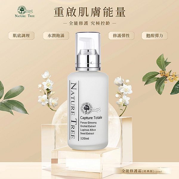 Nature Tree~全能修護霜(經典版)120ml