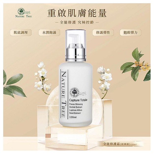 Nature Tree~全能修護霜