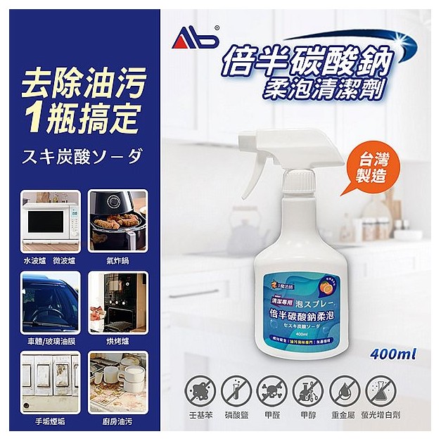 AB~倍半碳酸鈉柔泡清潔劑
