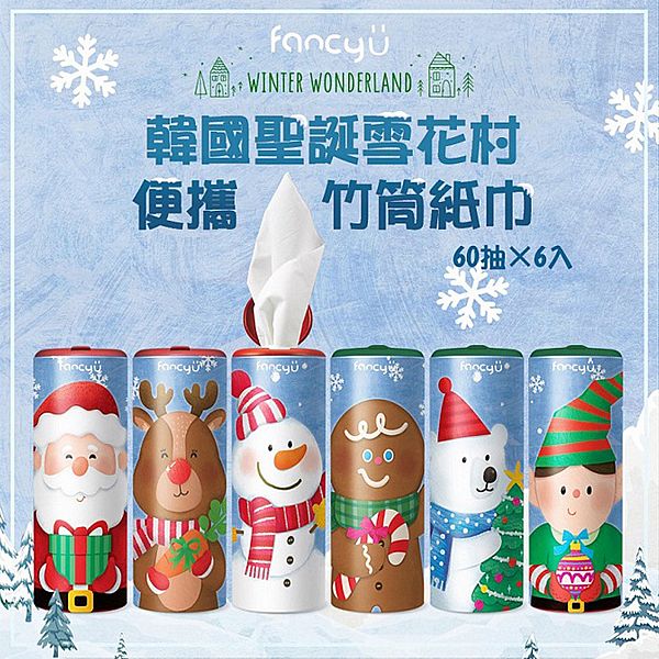 韓國 FANCY U~聖誕雪花村便攜竹筒紙巾(60抽x6入)