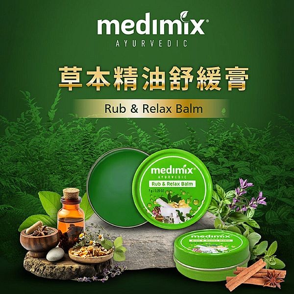 印度MEDIMIX~草本精油舒緩膏(7g)