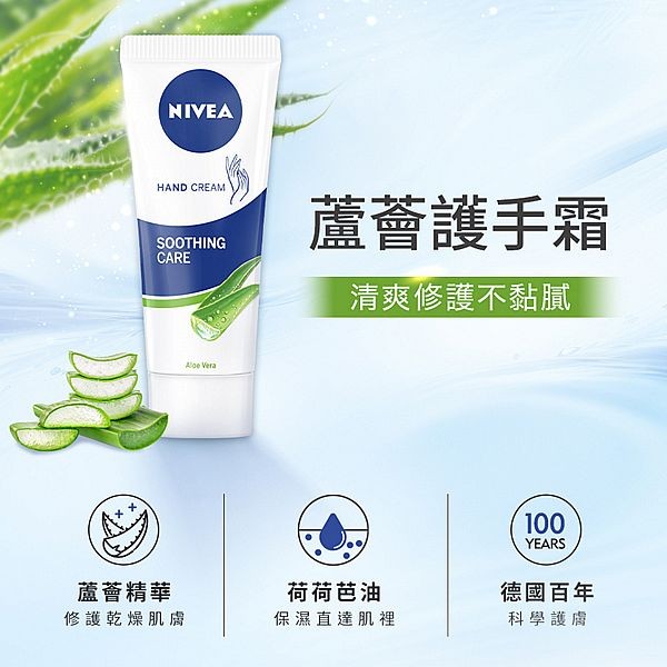 NIVEA 妮維雅~蘆薈修護護手霜(75ml)