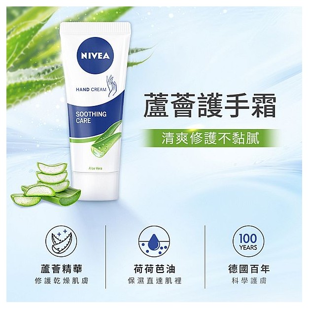 NIVEA 妮維雅~蘆薈修護護手霜