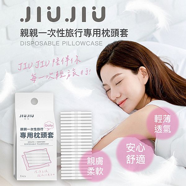 JIUJIU~親親一次性旅行專用枕頭套(1入) 