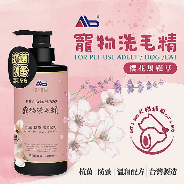 AB~寵物洗毛精(480ml)