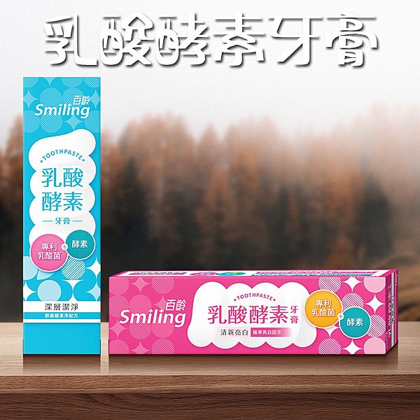 百齡~乳酸酵素牙膏(130g) 款式可選