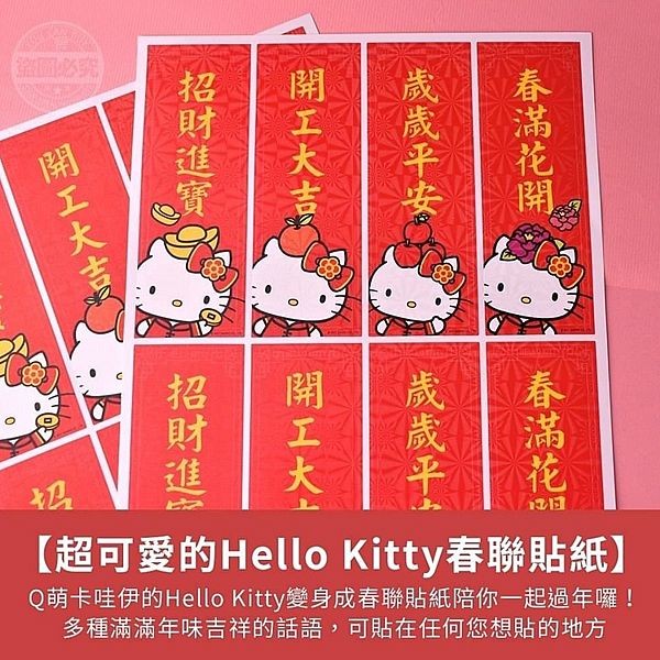 御衣坊~HelloKitty迷你春聯貼紙(長型)1組入