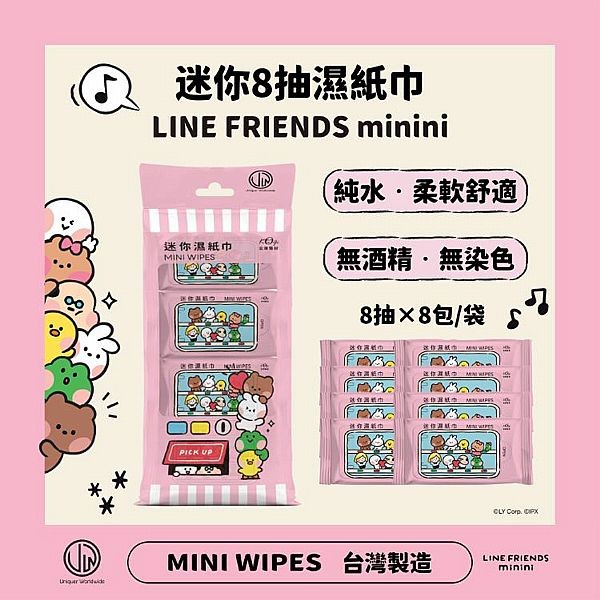 LINE FRIENDS~minini 迷你濕紙巾(8抽X8包／串) 紙巾 柔濕巾 純水濕紙巾 寶寶濕巾