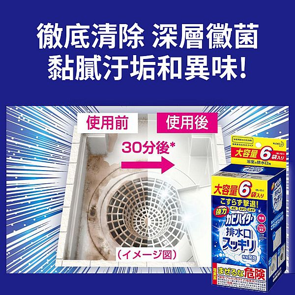 日本 花王 KAO~排水口發泡清潔粉(40gX6入) 大盒 超值6入裝