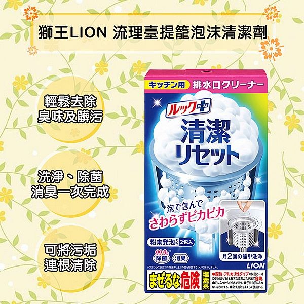 日本 LION 獅王~流理臺提籠泡沫清潔劑(40gX2包) 去油汙 除垢