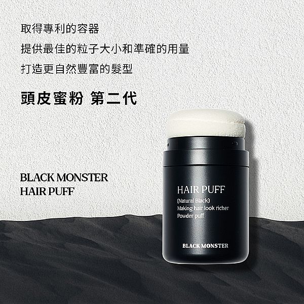 BlackMonster~頭皮蜜粉(閃耀黑)26g