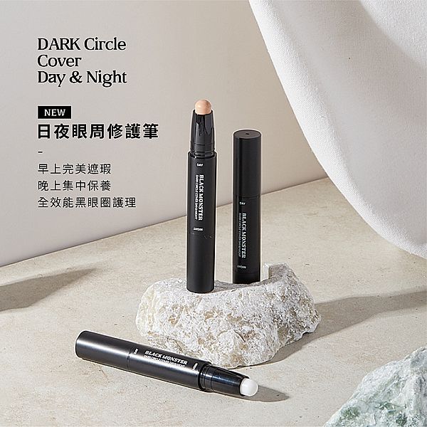 BlackMonster~日夜眼周修護筆(2.9g)