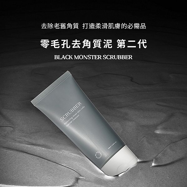 BlackMonster~零毛孔去角質泥(100ml)