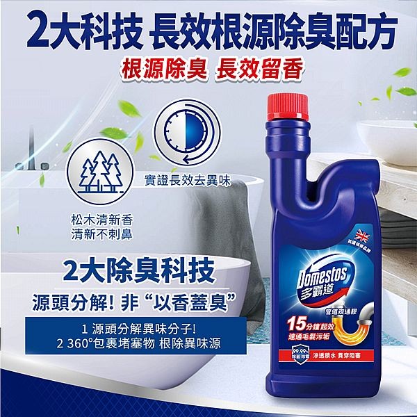 Domestos 多霸道~強效管道疏通膠(500g)